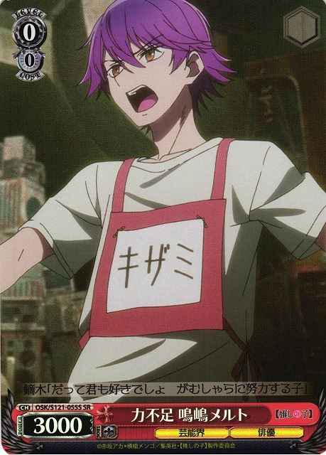 Weiss Schwarz OSK/S121-055S Melt Narushima Not Up to the Task SR Oshi no Ko