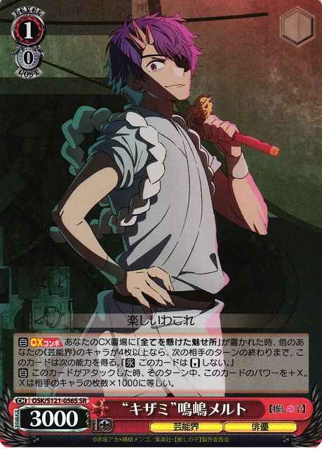 Weiss Schwarz OSK/S121-056S Kizami Melt Narushima SR Oshi no Ko