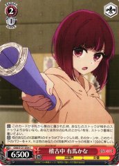 Weiss Schwarz OSK/S121-059 Kana Arima Rehearsing C Oshi no Ko