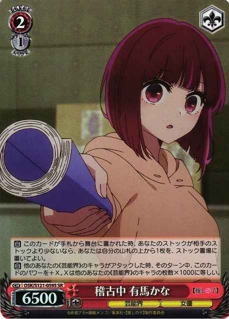 Weiss Schwarz OSK/S121-059S Kana Arima Rehearsing SR Oshi no Ko