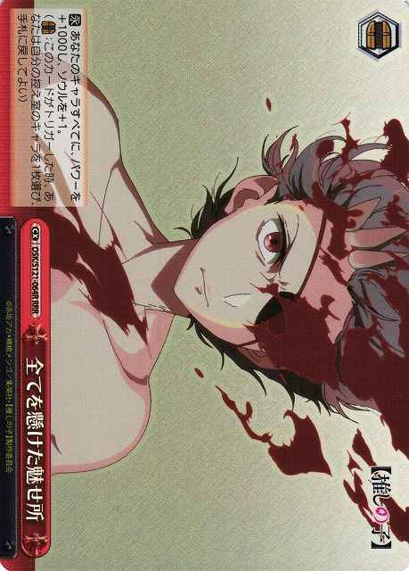 Weiss Schwarz OSK/S121-064R Giving It All to Enchant the World RRR Oshi no Ko