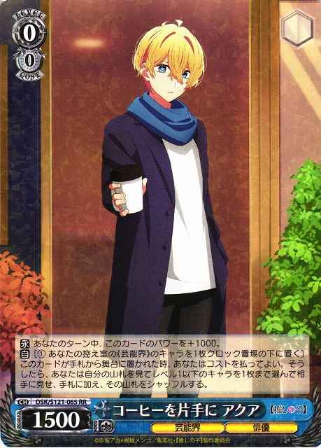 Weiss Schwarz OSK/S121-065 Aqua Coffee in One Hand RR Oshi no Ko