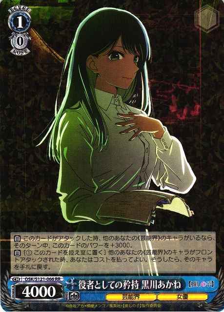 Weiss Schwarz OSK/S121-066 Akane Kurokawa Pride of an Actor RR Oshi no Ko