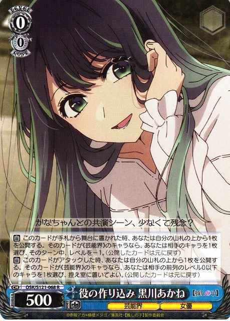Weiss Schwarz OSK/S121-068 Akane Kurokawa Fine Tuning the Role R Oshi no Ko