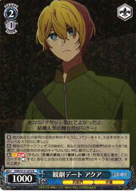 Weiss Schwarz OSK/S121-072 Aqua Stage Play Date R Oshi no Ko