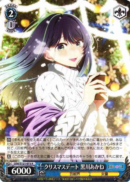 Weiss Schwarz OSK/S121-073 Akane Kurokawa Christmas Date R Oshi no Ko
