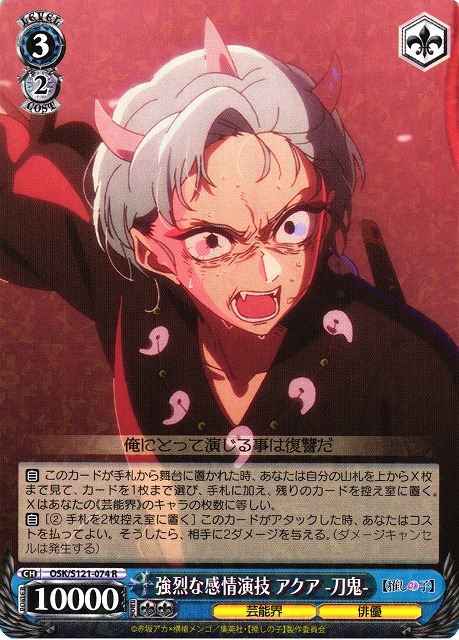 Weiss Schwarz OSK/S121-074 Aqua Touki Powerful and Emotional Acting R Oshi no Ko