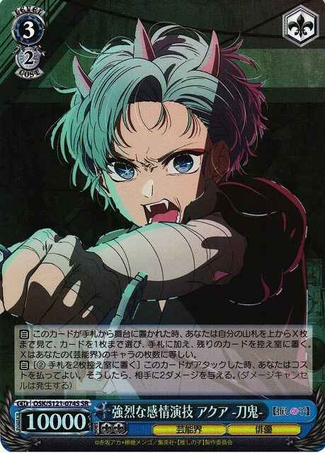 Weiss Schwarz OSK/S121-074S Aqua Touki Powerful and Emotional Acting SR Oshi no Ko