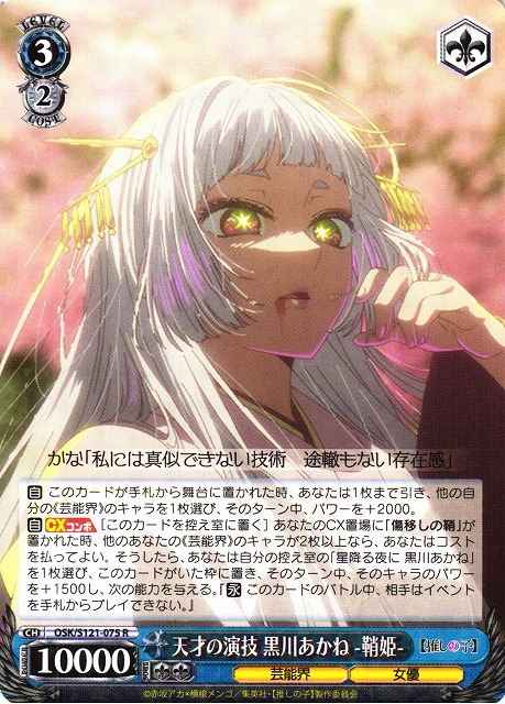 Weiss Schwarz OSK/S121-075 Akane Kurokawa Sayahime Genius Acting R Oshi no Ko