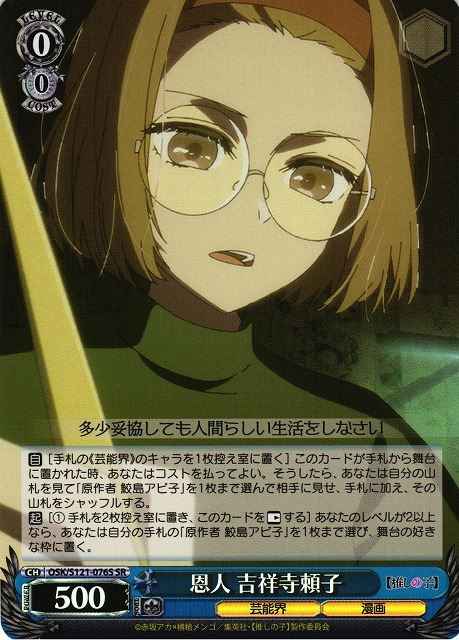 Weiss Schwarz OSK/S121-076S Yoriko Kichijouji Benefactor SR Oshi no Ko