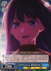 Weiss Schwarz OSK/S121-078 Akane Kurokawa Talking About Moving Forward U Oshi no Ko
