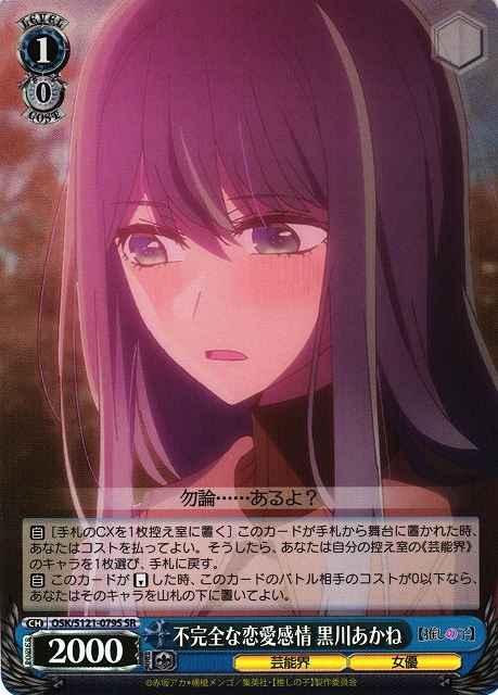 Weiss Schwarz OSK/S121-079S Akane Kurokawa Imperfect Love Affection SR Oshi no Ko