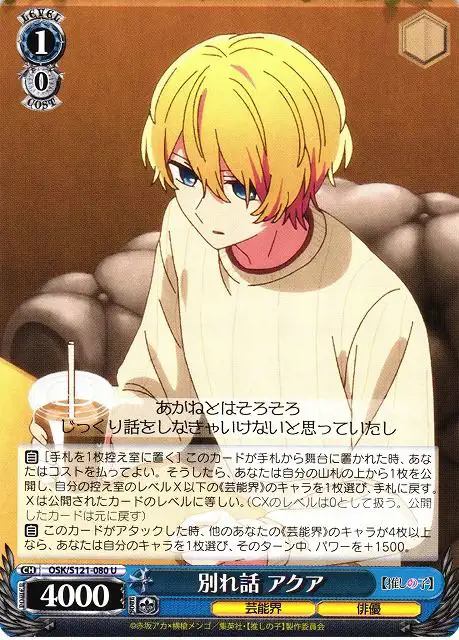 Weiss Schwarz OSK/S121-080 Aqua Talking About Splitting Up U Oshi no Ko