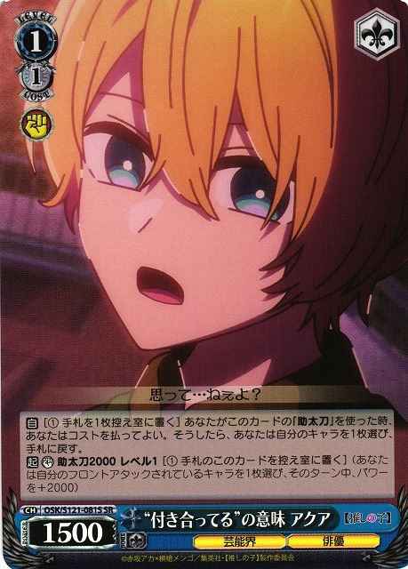 Weiss Schwarz OSK/S121-081S Aqua Meaning of Dating SR Oshi no Ko