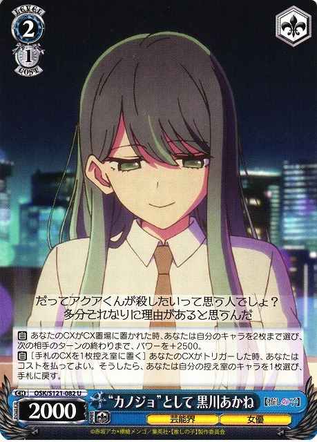 Weiss Schwarz OSK/S121-082 Akane Kurokawa As Girlfriend U Oshi no Ko