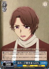 Weiss Schwarz OSK/S121-085 GOA Hit Screenplay Writer C Oshi no Ko
