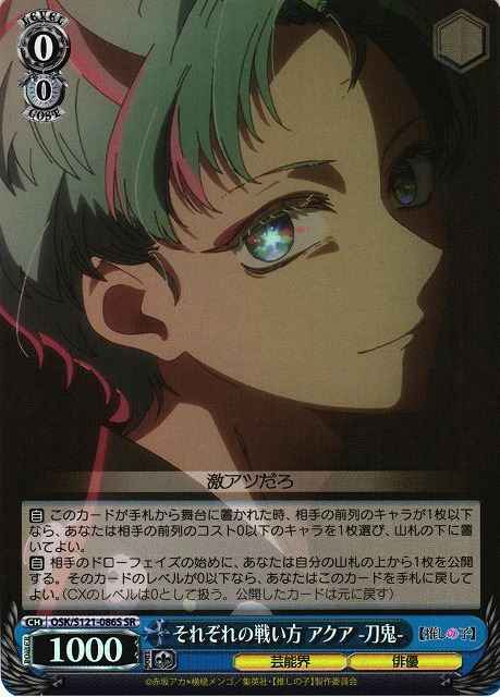 Weiss Schwarz OSK/S121-086S Aqua Touki Each s Way of Fighting SR Oshi no Ko