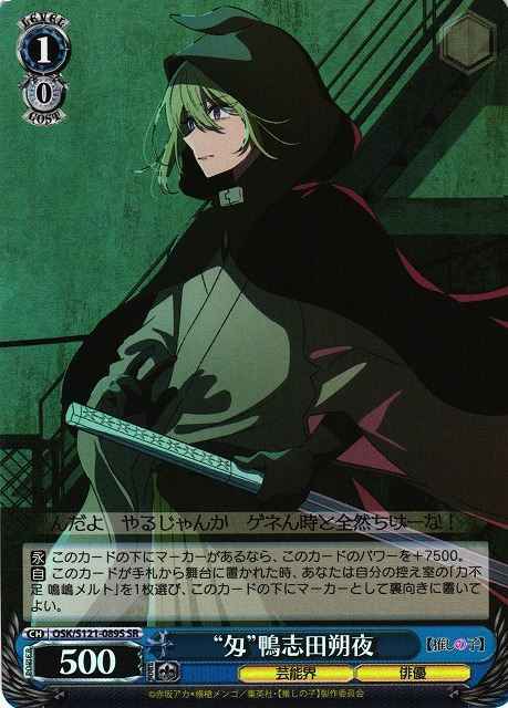 Weiss Schwarz OSK/S121-089S Monme Sakuya Kamoshida SR Oshi no Ko