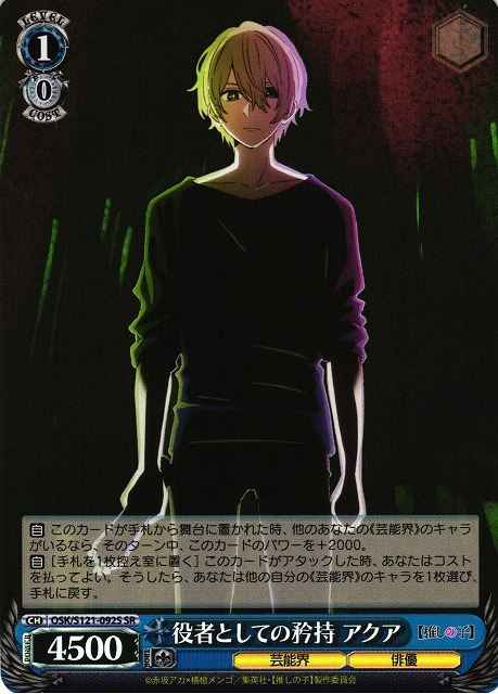 Weiss Schwarz OSK/S121-092S Aqua Pride of an Actor SR Oshi no Ko