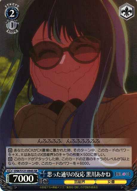 Weiss Schwarz OSK/S121-094S Akane Kurokawa Reacted as Expected SR Oshi no Ko