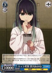 Weiss Schwarz OSK/S121-095 Akane Kurokawa Dissecting Character C Oshi no Ko