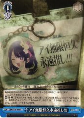 Weiss Schwarz OSK/S121-096 AI IS MY OSHI FOREVER AND ALWAYS C Oshi no Ko