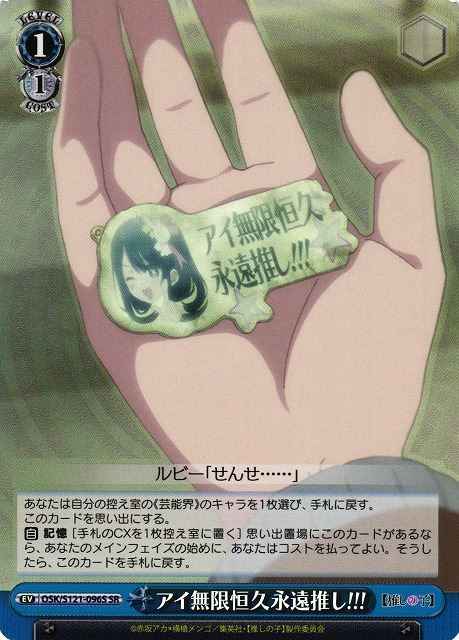Weiss Schwarz OSK/S121-096S AI IS MY OSHI FOREVER AND ALWAYS SR Oshi no Ko