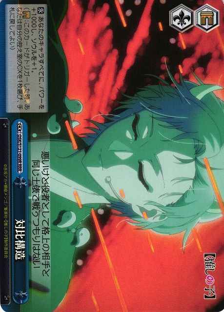 Weiss Schwarz OSK/S121-099R Contrasting Model RRR Oshi no Ko