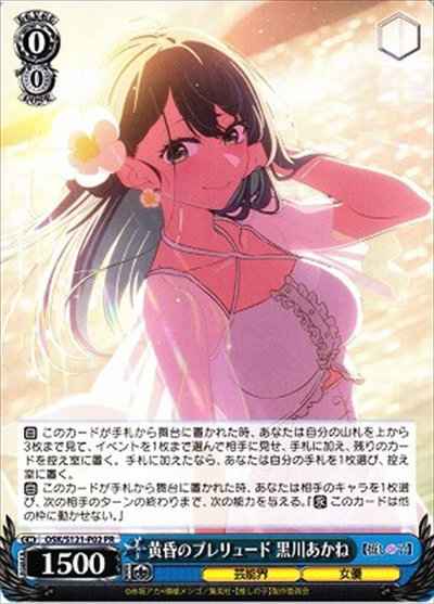 Weiss Schwarz OSK/S121-P02 Prelude of Twilight Akane Kurokawa PR Oshi no Ko