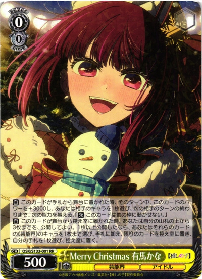 Weiss Schwarz OSK/S133-001 Kana Arima Merry Christmas RR Oshi no Ko