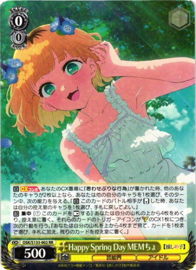 Weiss Schwarz OSK/S133-002 MEMcho Happy Spring Day RR Oshi no Ko