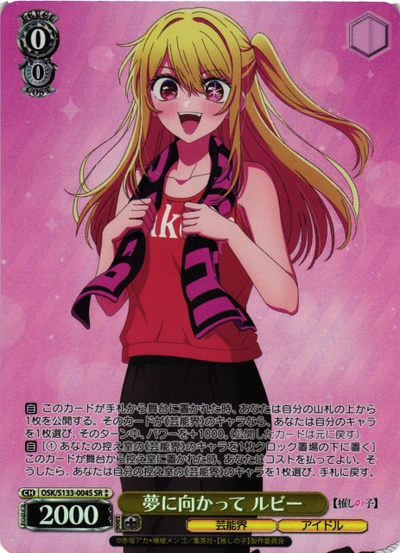 Weiss Schwarz OSK/S133-004S Ruby Toward Her Dream SR Oshi no Ko