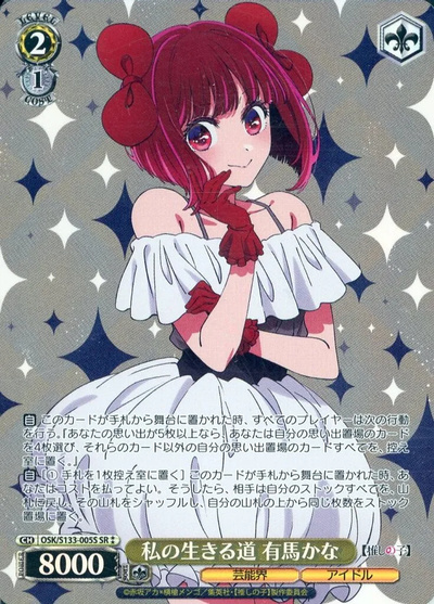 Weiss Schwarz OSK/S133-005S Kana Arima My Way of Living SR Oshi no Ko