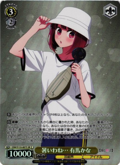 Weiss Schwarz OSK/S133-007S Kana Arima It s Hot SR Oshi no Ko