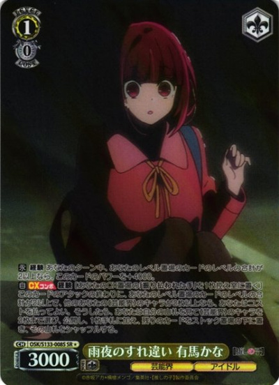 Weiss Schwarz OSK/S133-008S Kana Arima Passing Each Other on a Rainy Night SR Oshi no Ko