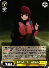 Weiss Schwarz OSK/S133-008 Kana Arima Passing Each Other on a Rainy Night U Oshi no Ko
