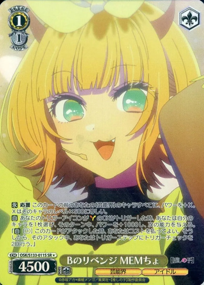 Weiss Schwarz OSK/S133-011S MEMcho B s Revenge SR Oshi no Ko