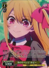 Weiss Schwarz OSK/S133-012S Ruby B s Revenge SR Oshi no Ko