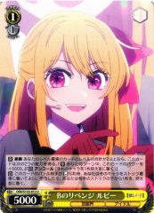 Weiss Schwarz OSK/S133-012 Ruby B s Revenge U Oshi no Ko