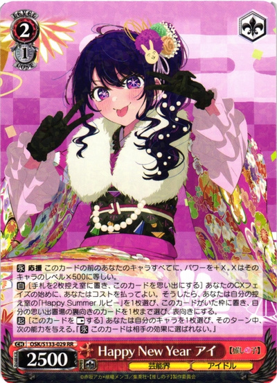 Weiss Schwarz OSK/S133-029 Ai Happy New Year RR Oshi no Ko