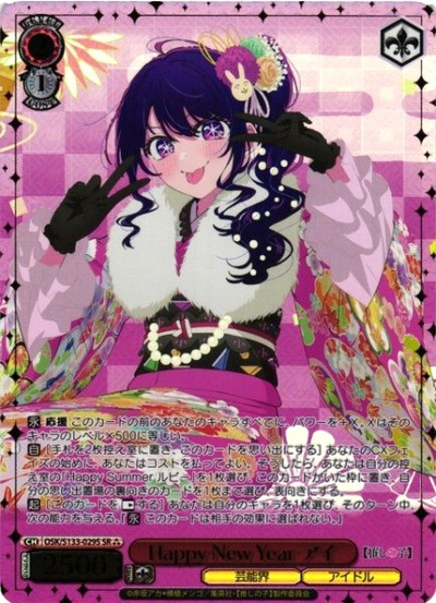 Weiss Schwarz OSK/S133-029S Ai Happy New Year SR Oshi no Ko