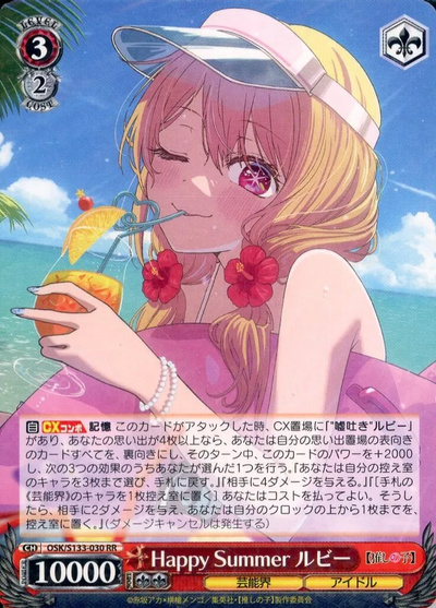 Weiss Schwarz OSK/S133-030 Ruby Happy Summer RR Oshi no Ko