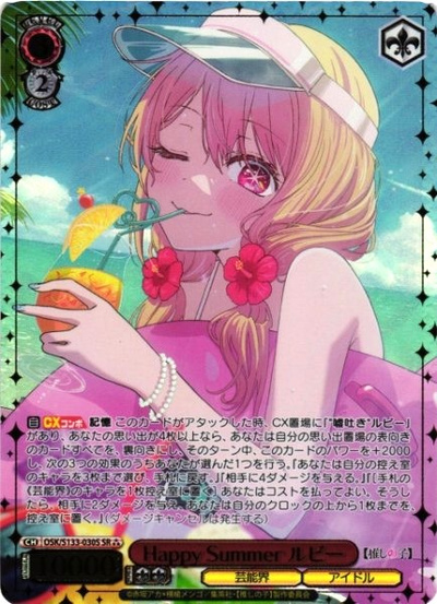 Weiss Schwarz OSK/S133-030S Ruby Happy Summer SR Oshi no Ko