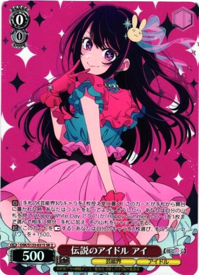 Weiss Schwarz OSK/S133-031S Ai Legendary Idol SR Oshi no Ko