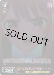 Weiss Schwarz OSK/S133-041S Ruby Nya Purr Purr Nya SR Oshi no Ko