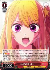 Weiss Schwarz OSK/S133-043 Ruby Our Dream U Oshi no Ko