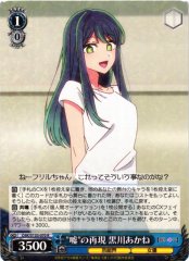 Weiss Schwarz OSK/S133-070 Akane Kurokawa Recreating the Lie R Oshi no Ko