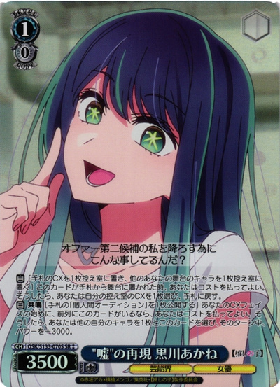 Weiss Schwarz OSK/S133-070S Akane Kurokawa Recreating the Lie SR Oshi no Ko