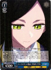 Weiss Schwarz OSK/S133-072 Frill Shiranui Top Star s Worries R Oshi no Ko