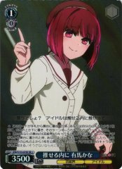 Weiss Schwarz OSK/S133-078S Kana Arima While You Can Still Support Me SR Oshi no Ko